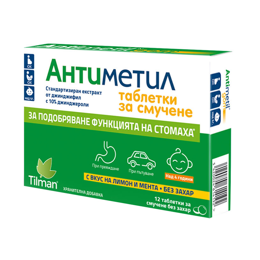 Antimetil, 12 таблети за џвакање
